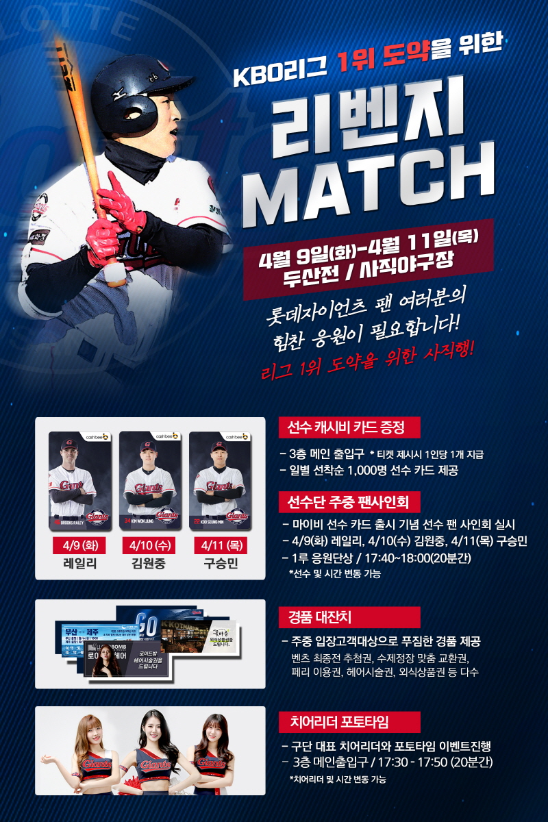 롯데, 주중 3연전 선수단 팬 사인회 등 이벤트 개최